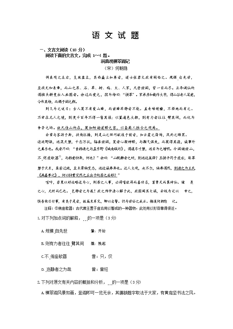 江苏省徐州市2020届高三下学期阶段性检测语文01