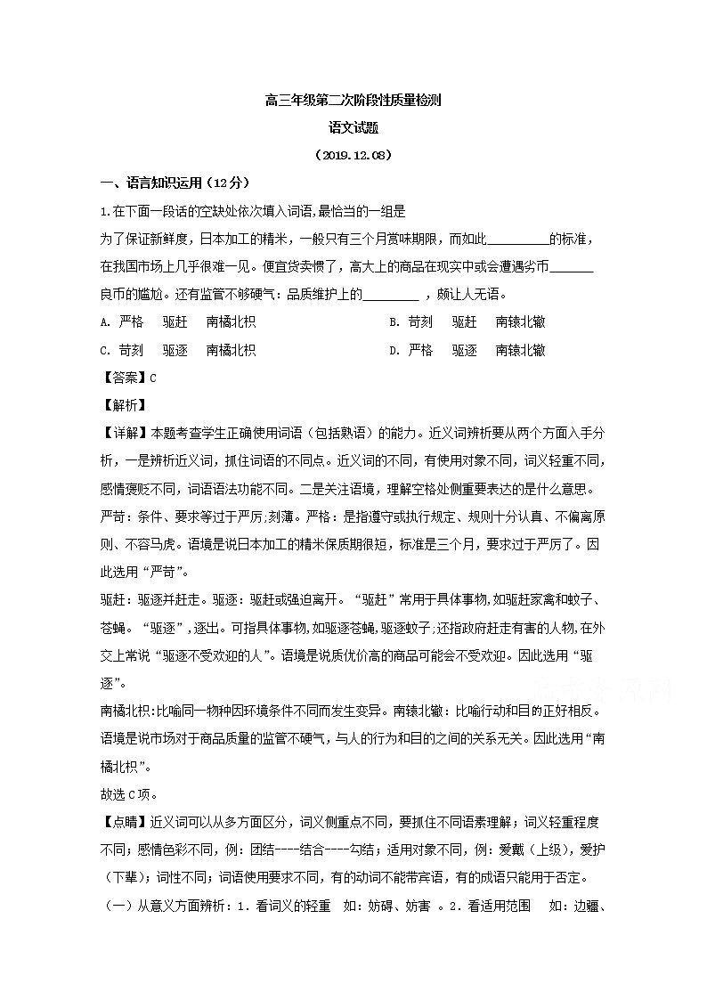 江苏省盐城市盐城中学2020届高三阶段性质量检测语文试题01