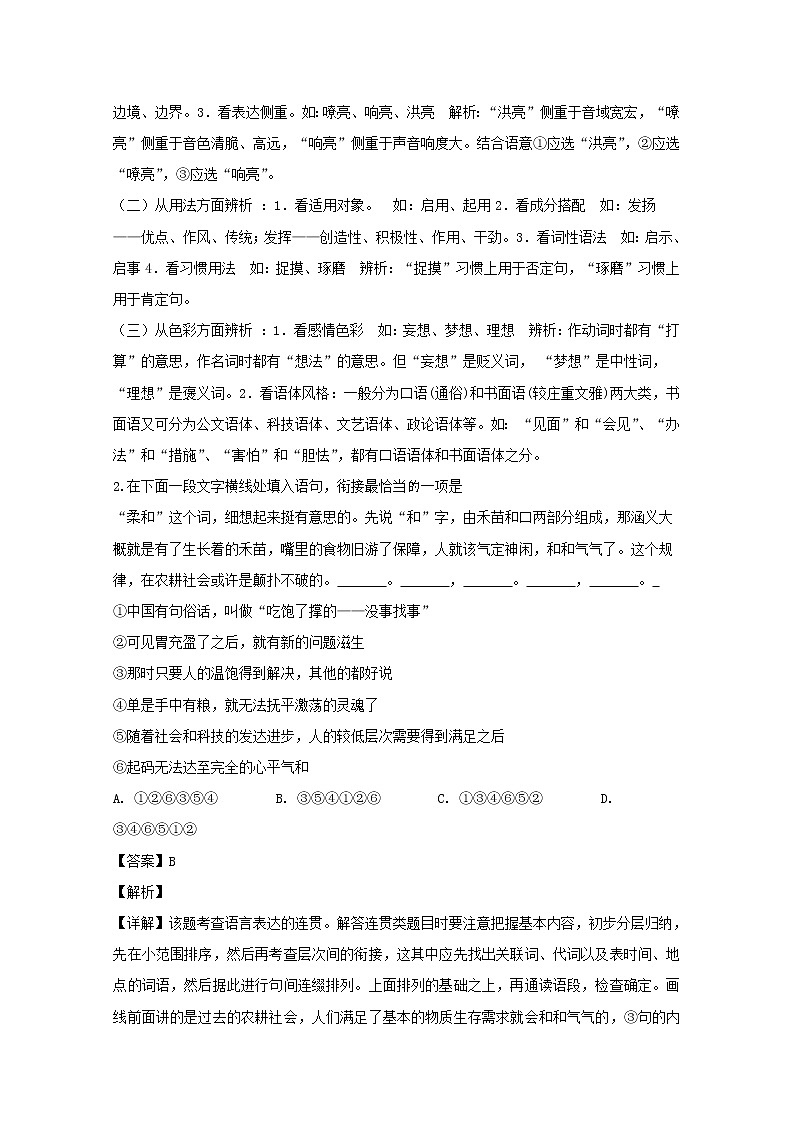 江苏省盐城市盐城中学2020届高三阶段性质量检测语文试题02