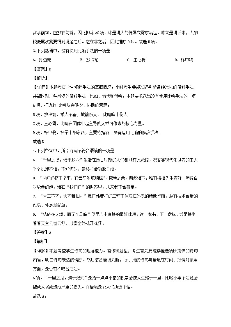 江苏省盐城市盐城中学2020届高三阶段性质量检测语文试题03
