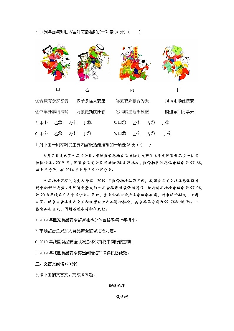 江苏省扬州市2020届高三年级考前调研考试语文试题02