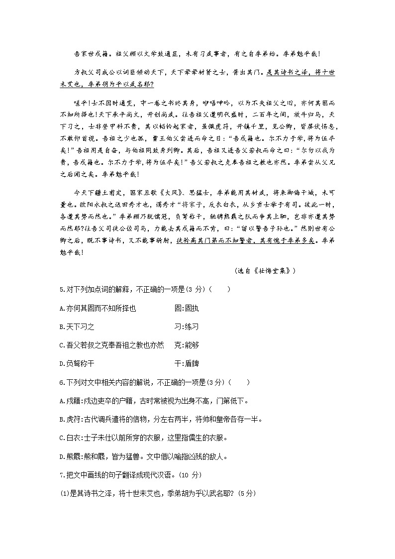 江苏省扬州市2020届高三年级考前调研考试语文试题03