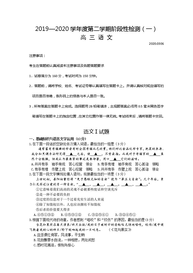 江苏省扬州市2020届高三下学期阶段性检测（一）语文试题01
