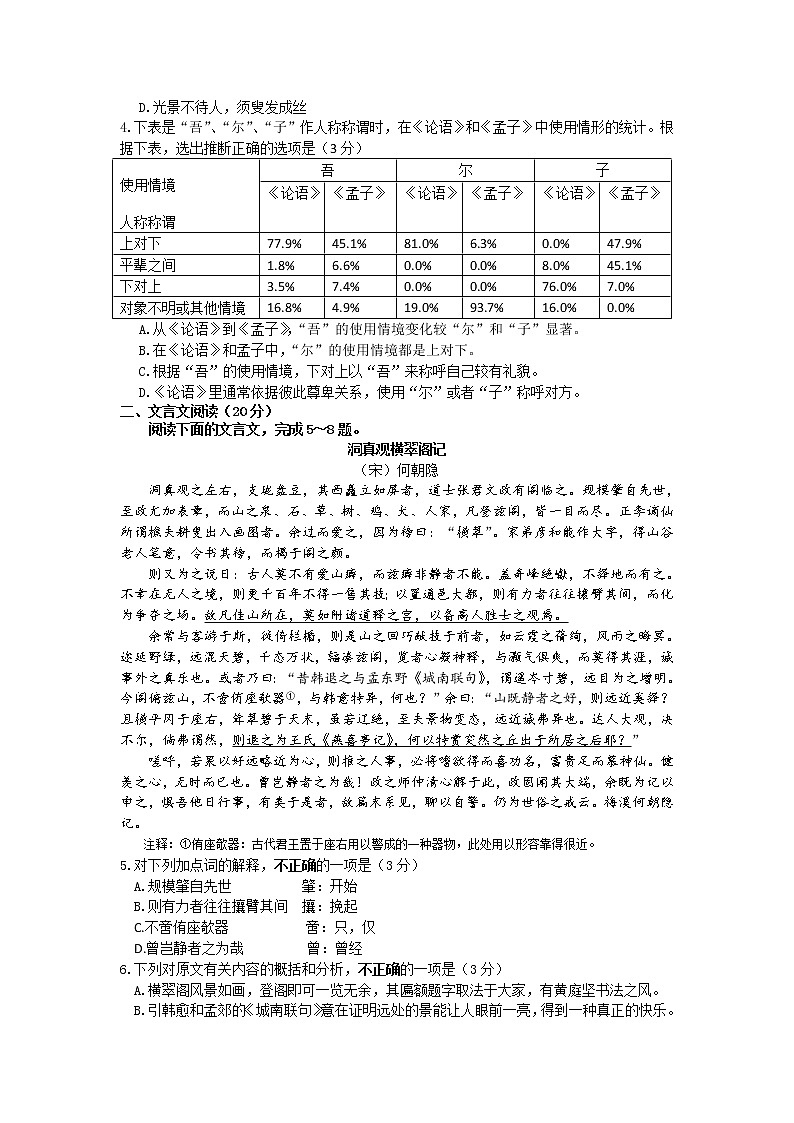 江苏省扬州市2020届高三下学期阶段性检测（一）语文试题02