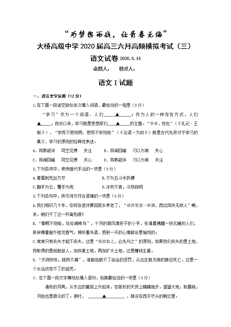 江苏省扬州市高级中学2020届高三下学期学情调研（三）语文试题01