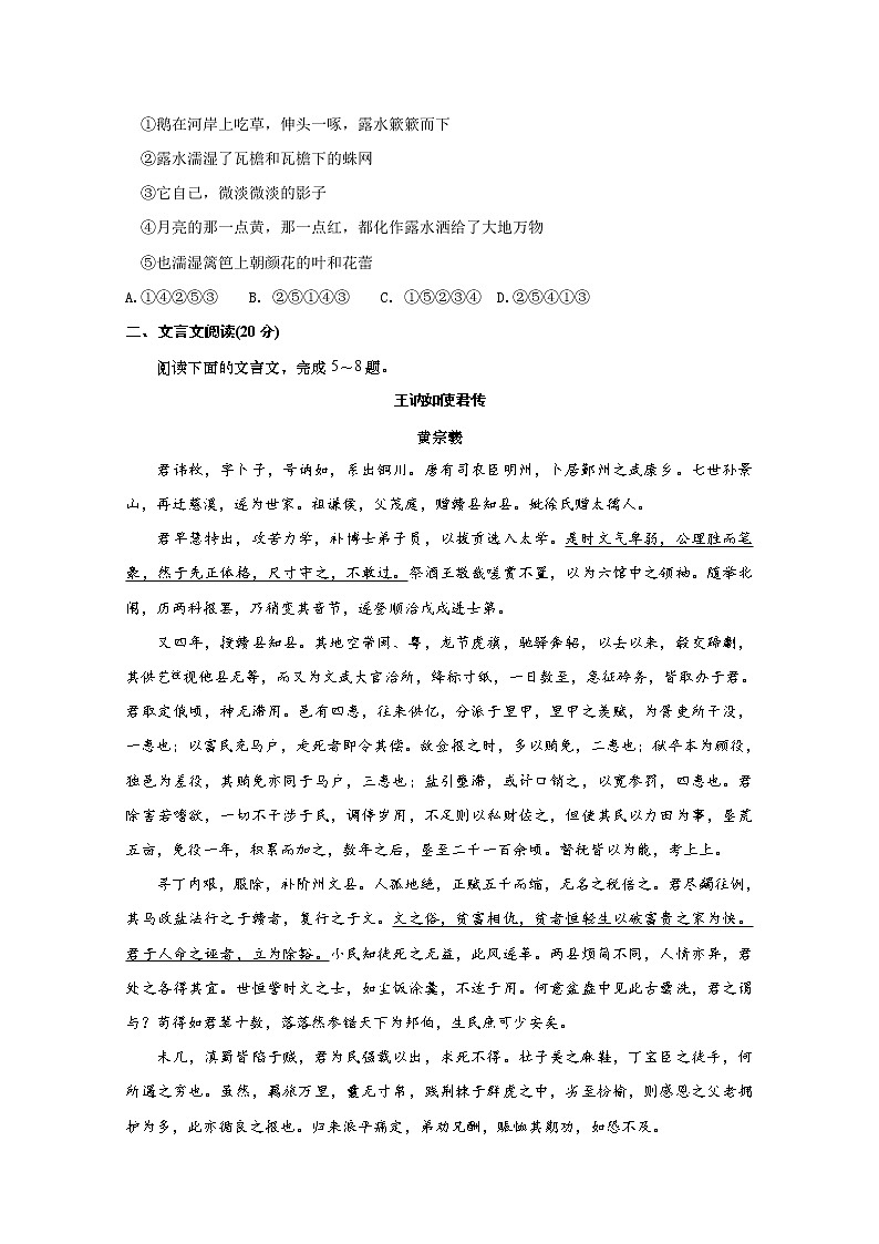江苏省扬州市高级中学2020届高三下学期学情调研（三）语文试题02