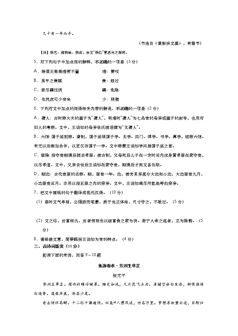 江苏省扬州市高级中学2020届高三下学期学情调研（三）语文试题03