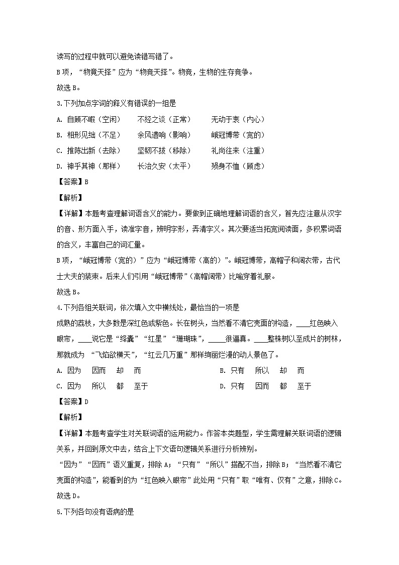 江苏省镇江市2020届高三对口单招文化统考调研测语文试题02