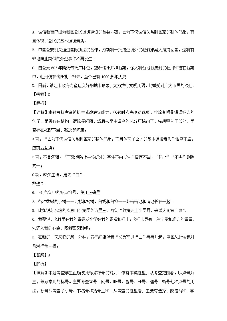 江苏省镇江市2020届高三对口单招文化统考调研测语文试题03