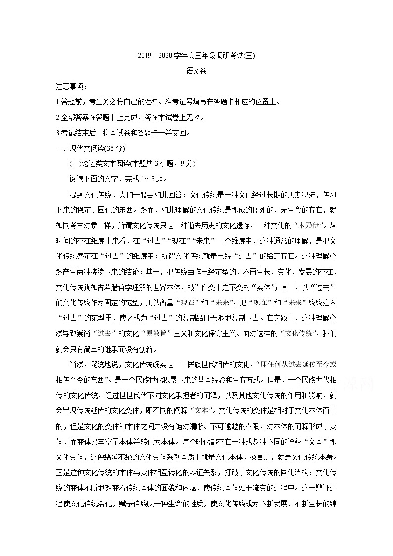 江西省2020届高三下学期调研考试（三） 语文01