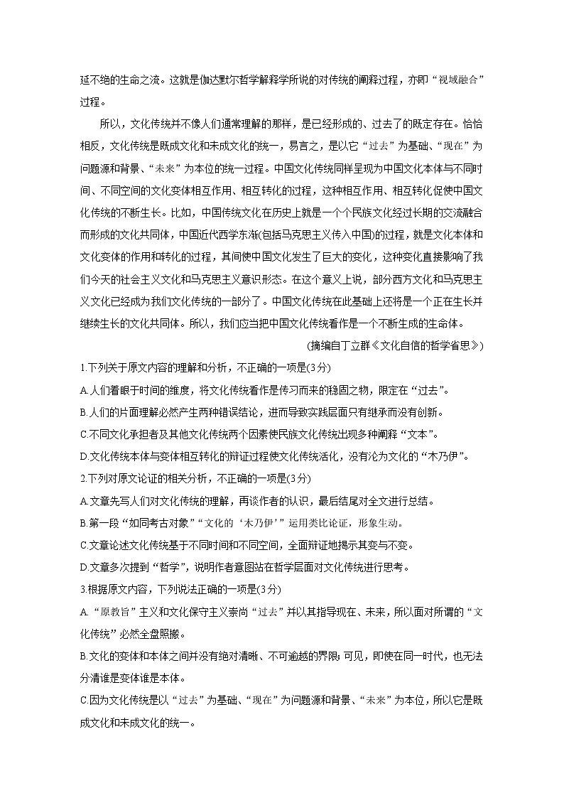 江西省2020届高三下学期调研考试（三） 语文02