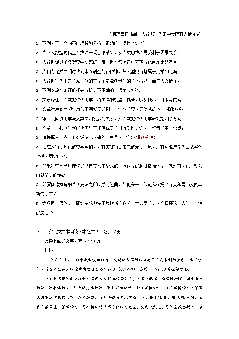 江西省赣州石城中学2020届高三下学期周考语文  (1) 试卷02