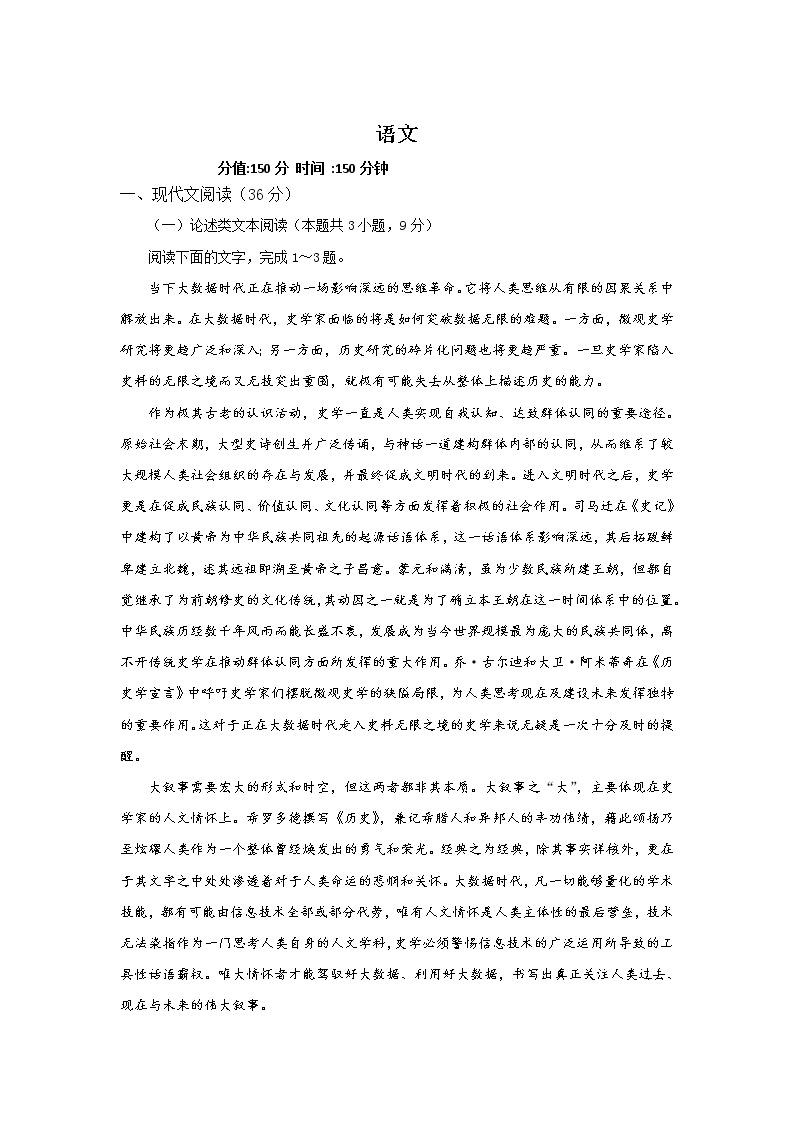 江西省赣州石城中学2020届高三下学期周考语文 试卷01