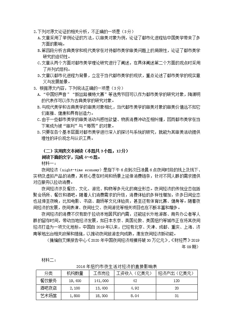 江西省赣州市石城县石城中学2020届高三下学期第16次周考语文试卷02
