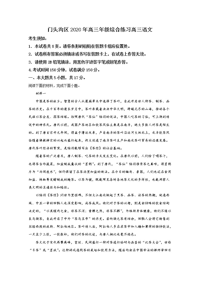 北京市门头沟区2020届高三3月综合练习语文试题第1页