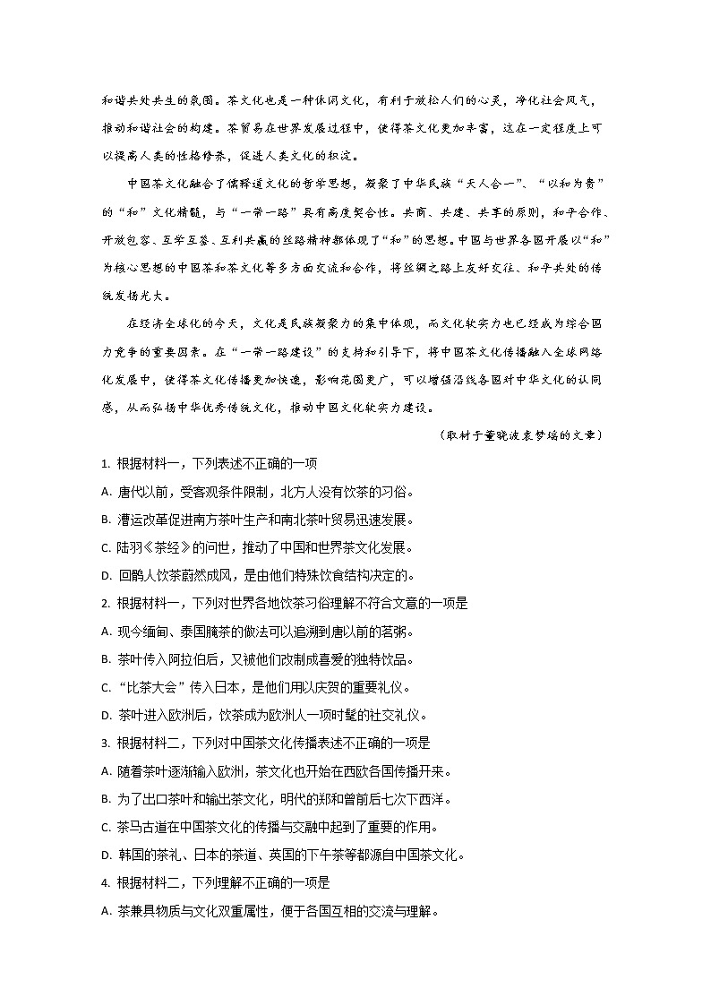 北京市门头沟区2020届高三3月综合练习语文试题第3页