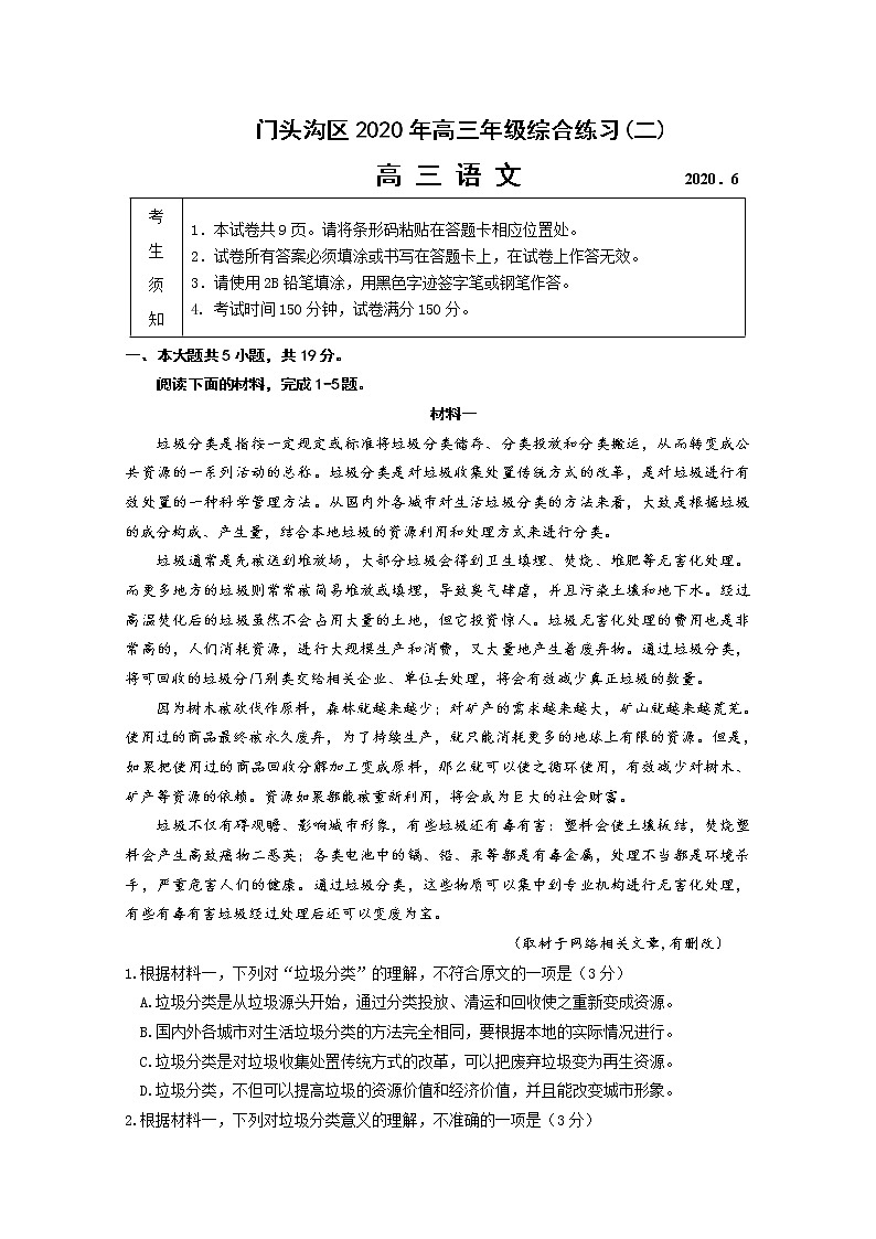 北京市门头沟区2020届高三综合练习（二）语文试题01