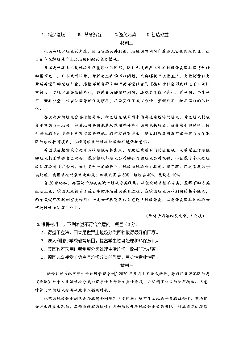 北京市门头沟区2020届高三综合练习（二）语文试题02