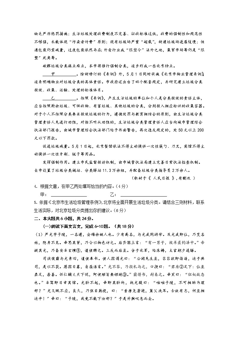 北京市门头沟区2020届高三综合练习（二）语文试题03