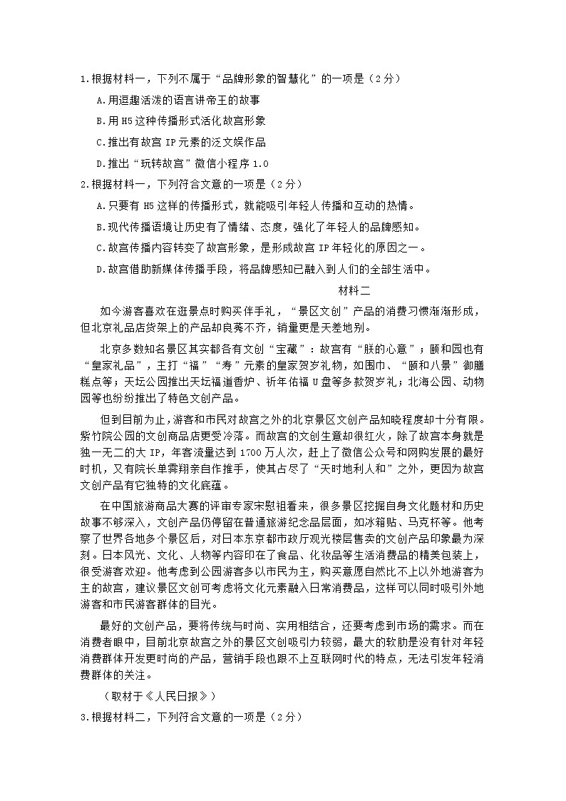 北京市密云区2020届高三下学期阶段性测试语文试题02