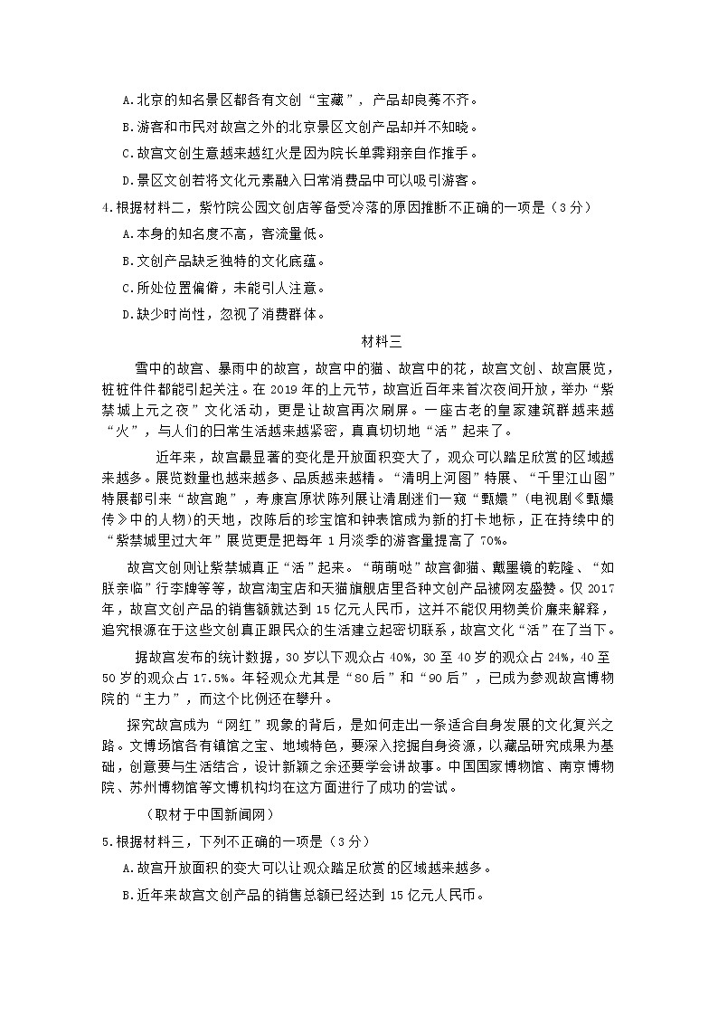 北京市密云区2020届高三下学期阶段性测试语文试题03