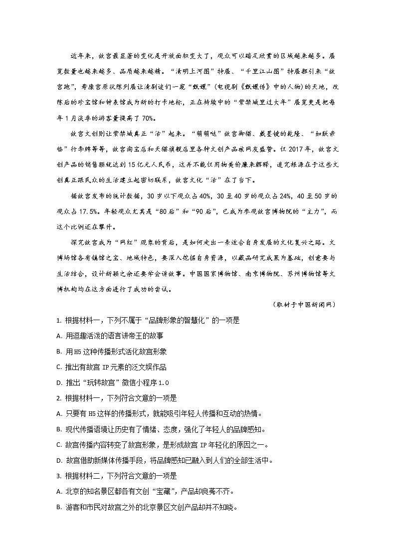 北京市密云区2020届高三下学期阶段性语文测试第3页