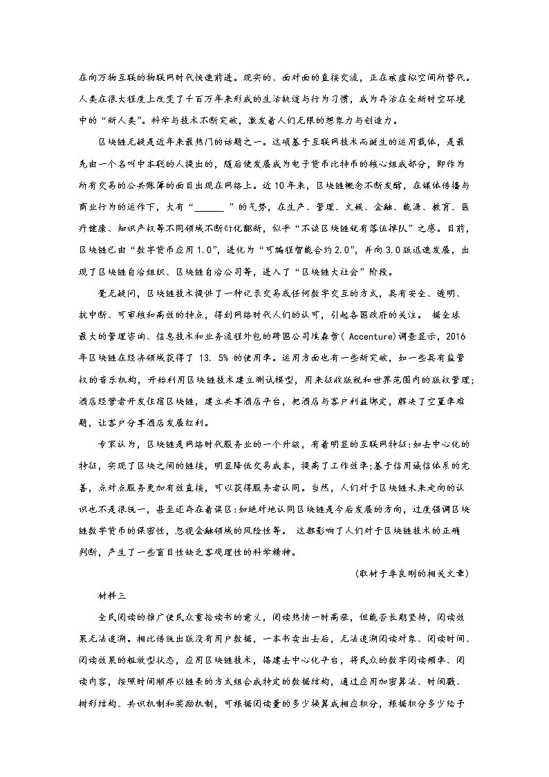 北京市平谷区2020届高三下学期3月质量监控语文试题02