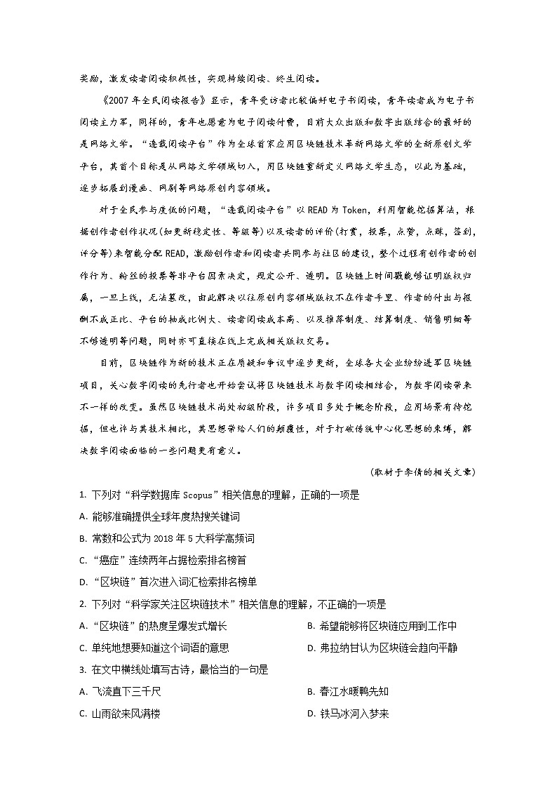 北京市平谷区2020届高三下学期3月质量监控语文试题03