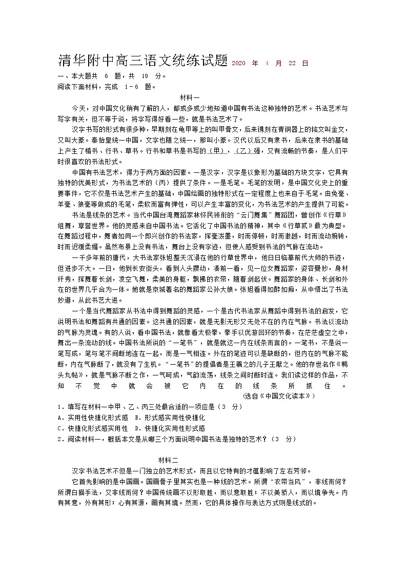北京市清华附中2020届高三4月统练语文试题01