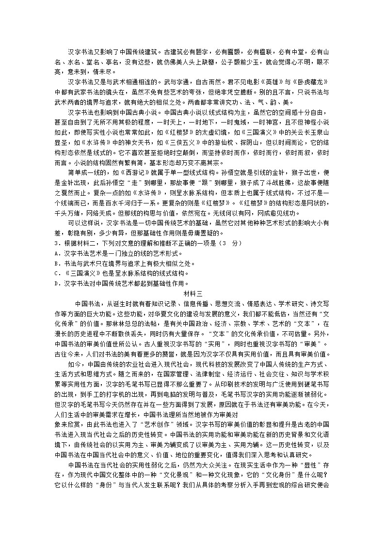 北京市清华附中2020届高三4月统练语文试题02