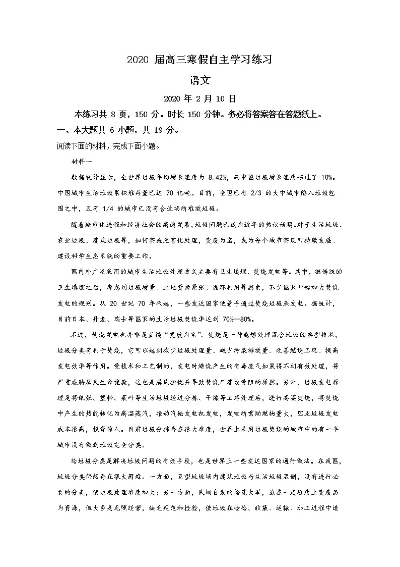 北京市人大附中2020届高三寒假摸底考试自主练习语文试题01