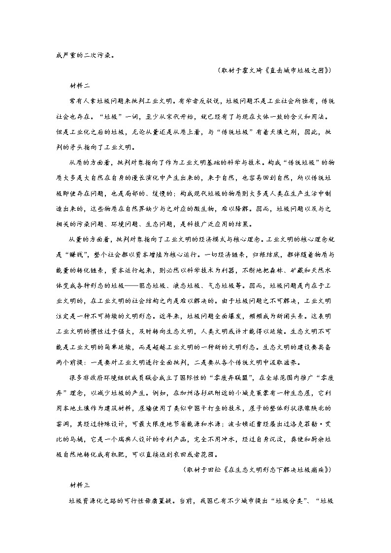北京市人大附中2020届高三寒假摸底考试自主练习语文试题02
