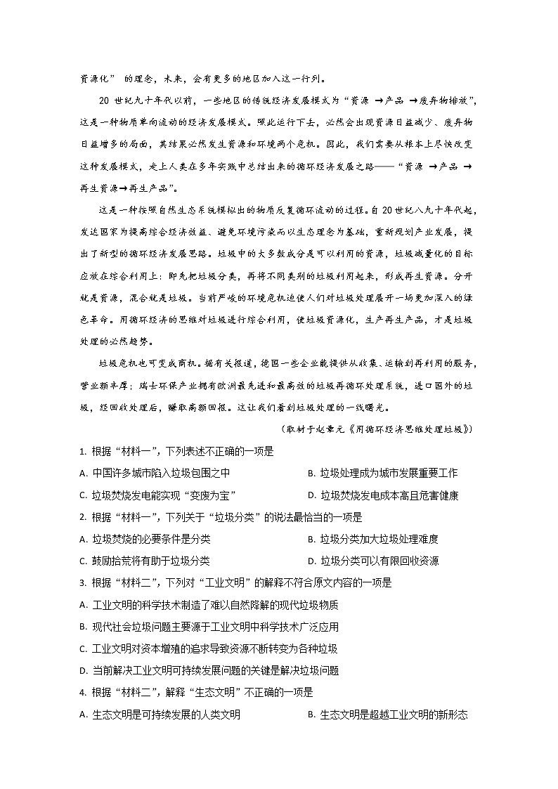 北京市人大附中2020届高三寒假摸底考试自主练习语文试题03