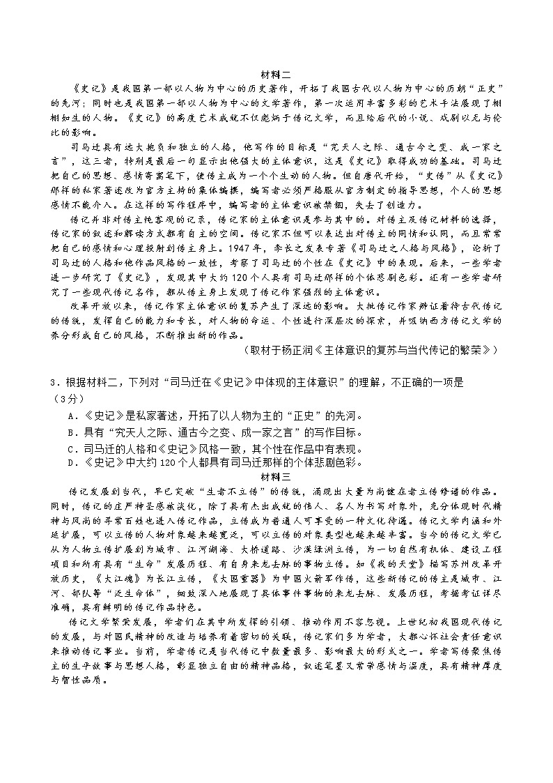 北京市石景山区2020届高三下学期统一测试语文试题第2页