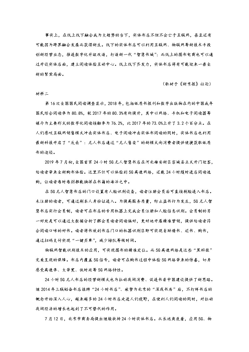 北京市顺义区2020届高三第一次统练语文试题02