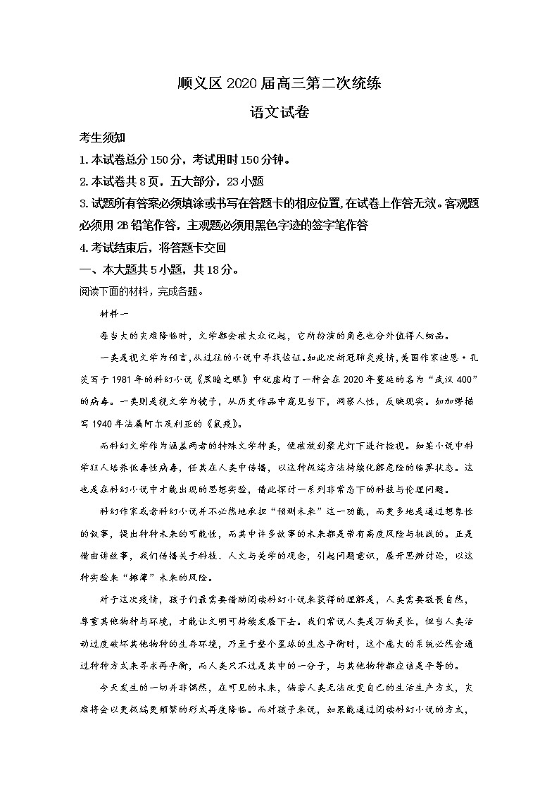 北京市顺义区2020届高三统练语文试题01