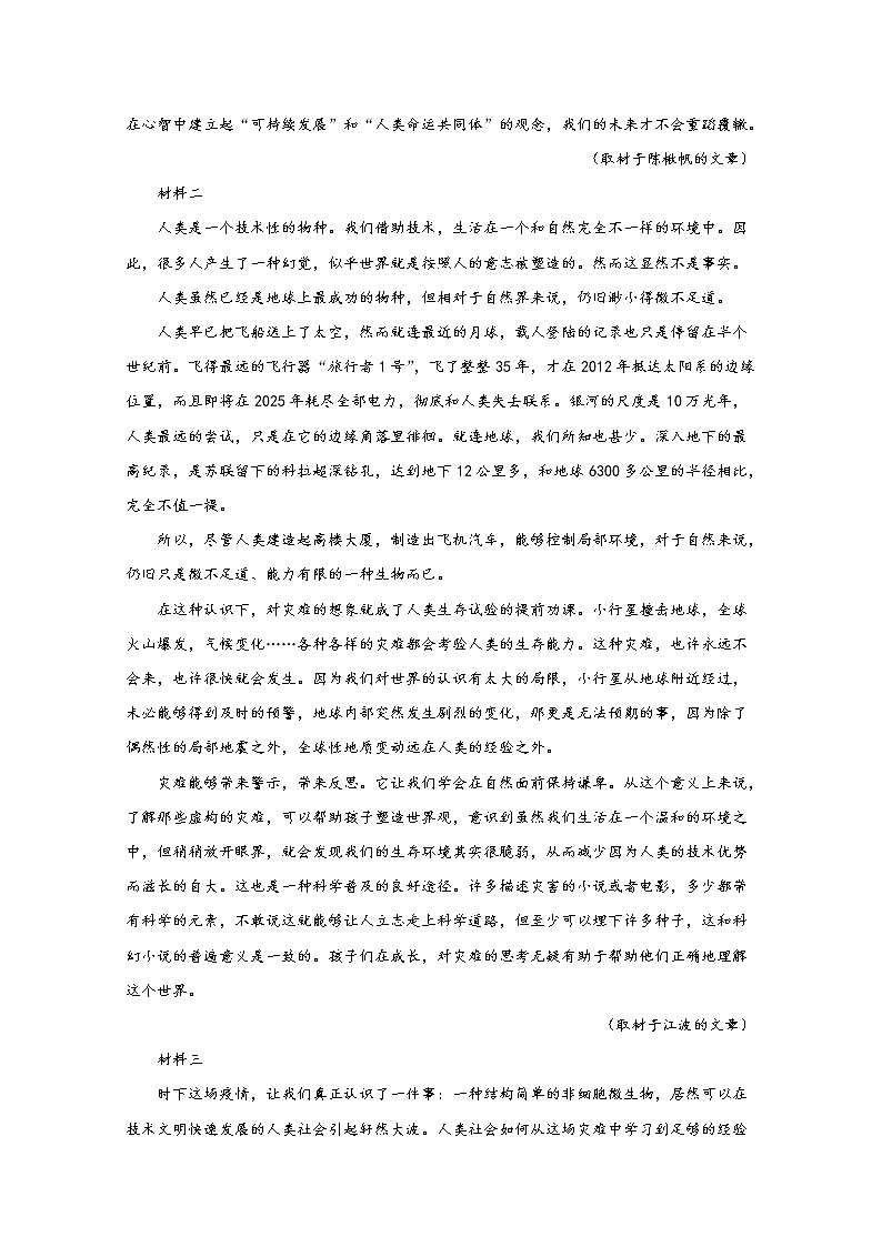 北京市顺义区2020届高三统练语文试题02