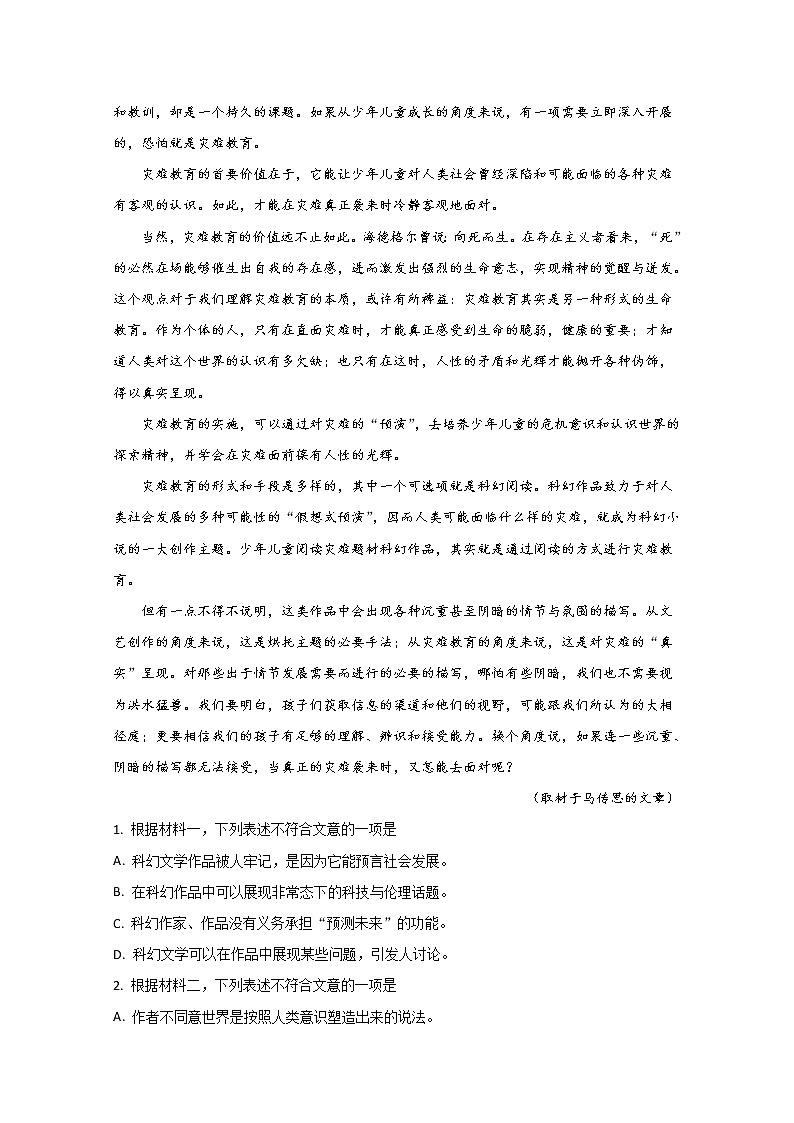 北京市顺义区2020届高三统练语文试题03