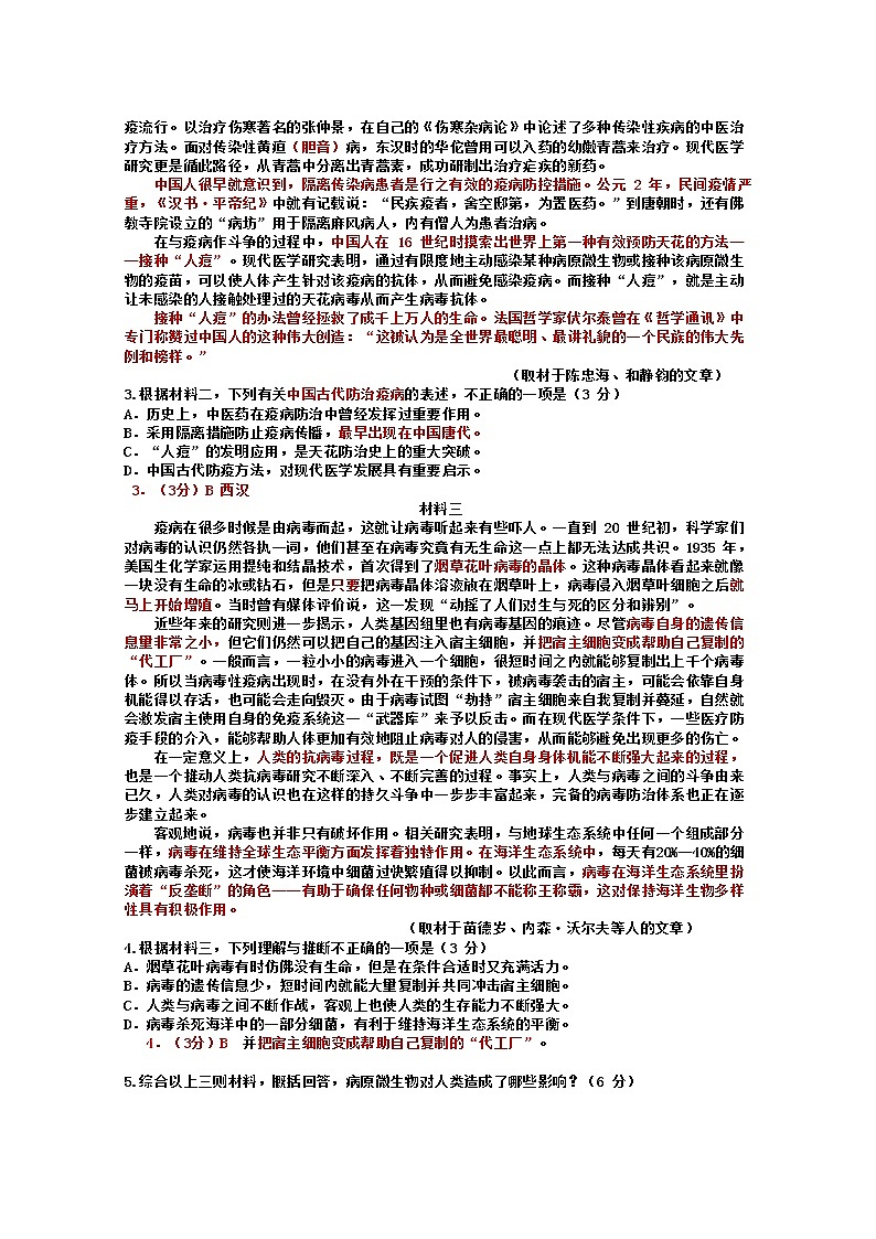 北京市西城区2020届高三4月统一测试语文试题02