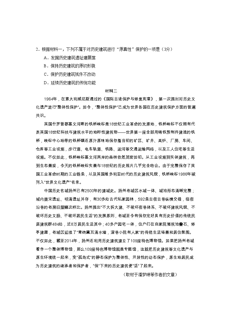 北京市西城区2020届高三5月诊断性测试语文试题02