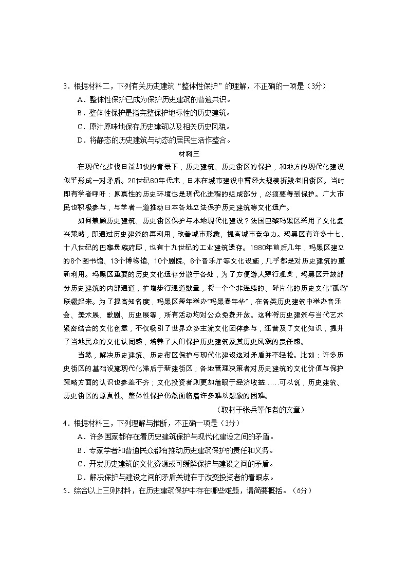 北京市西城区2020届高三5月诊断性测试语文试题03