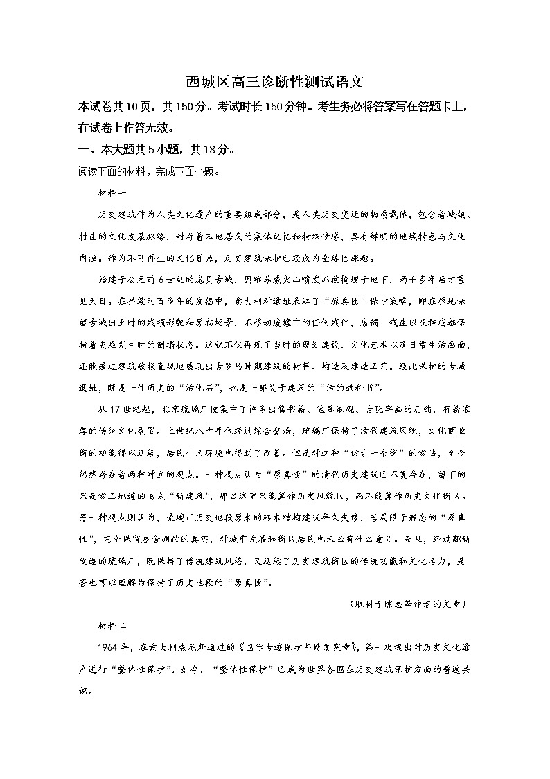 北京市西城区2020届高三5月诊断性检测语文试题01