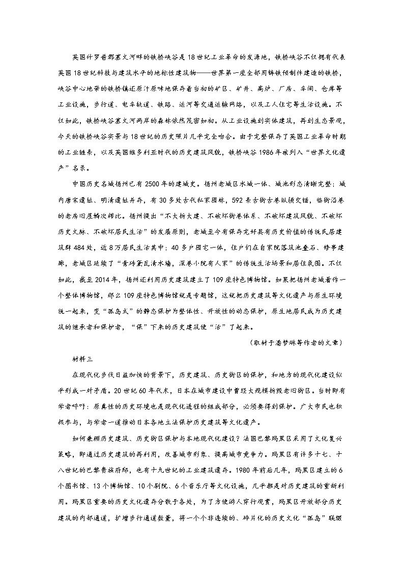 北京市西城区2020届高三5月诊断性检测语文试题02