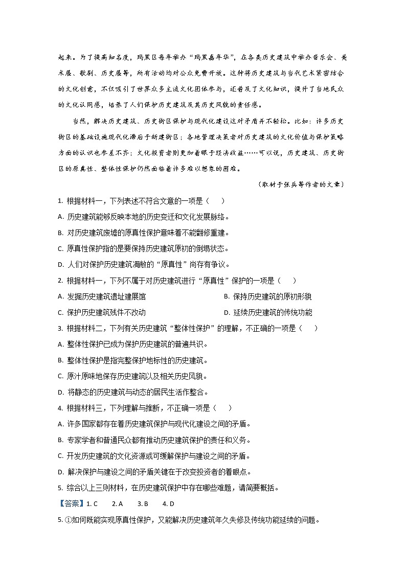 北京市西城区2020届高三5月诊断性检测语文试题03