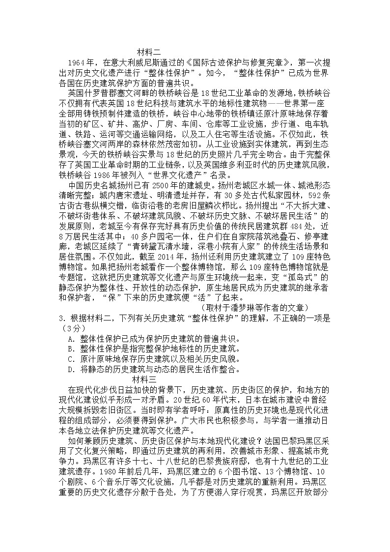 北京市西城区2020届高三诊断性考试（5月）语文试题02