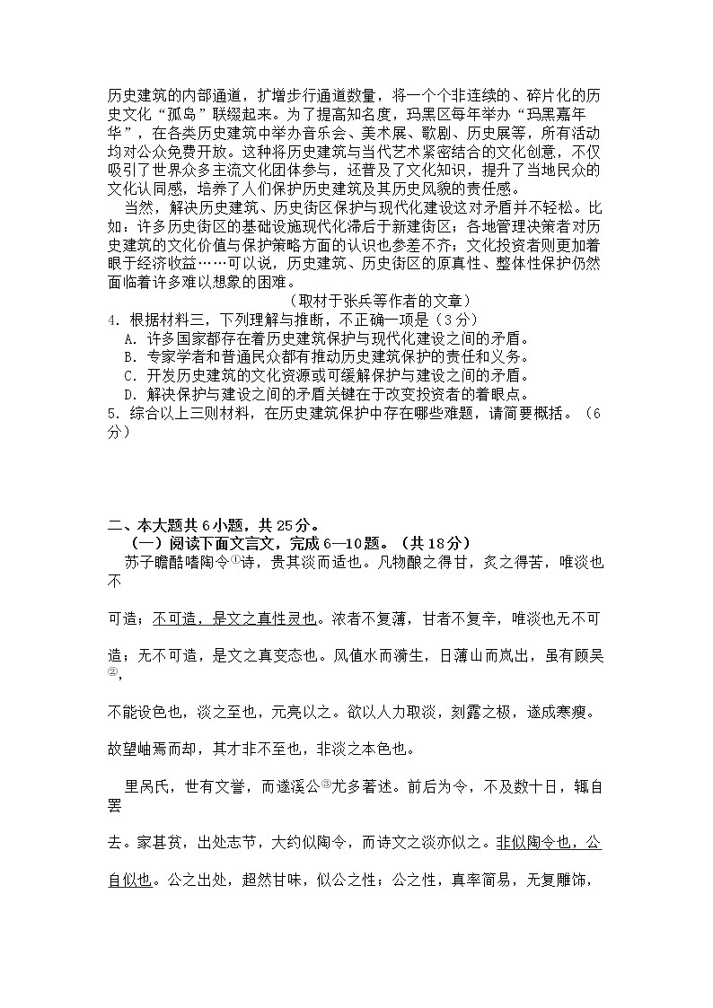 北京市西城区2020届高三诊断性考试（5月）语文试题03