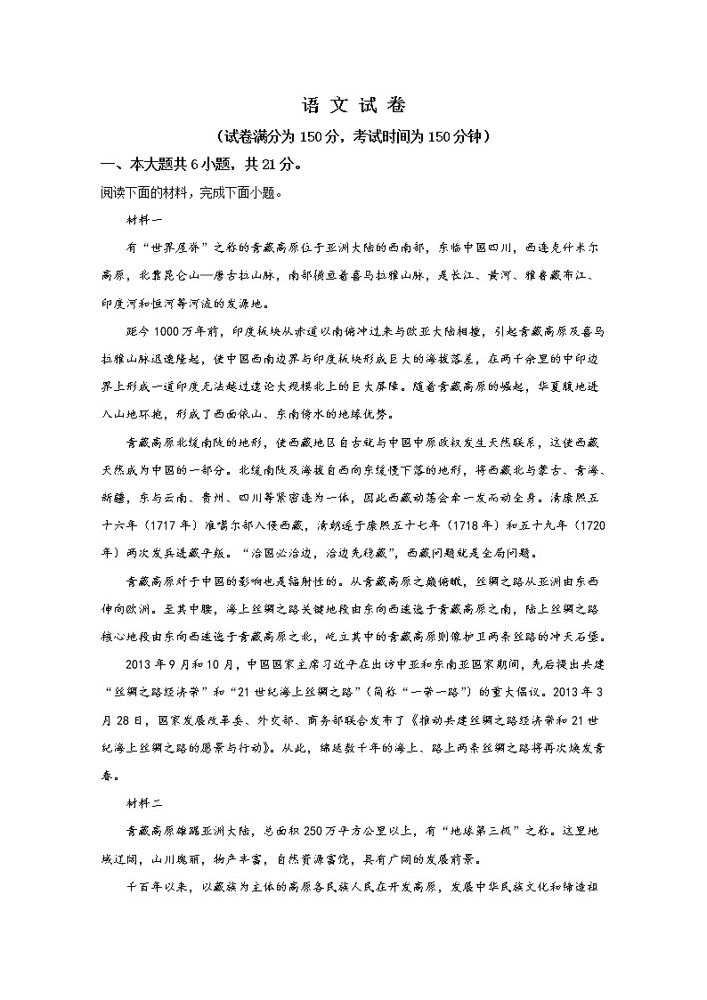 北京市西城区第四中学2020届高三统练二语文试题01