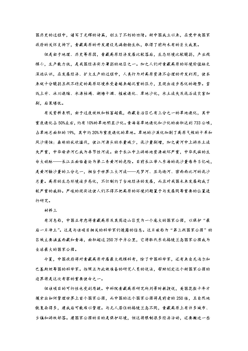 北京市西城区第四中学2020届高三统练二语文试题02