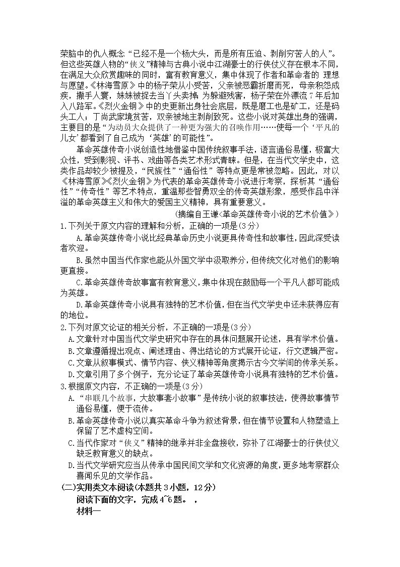 福建省福州市2020届高三毕业班4月质量检测语文试题02