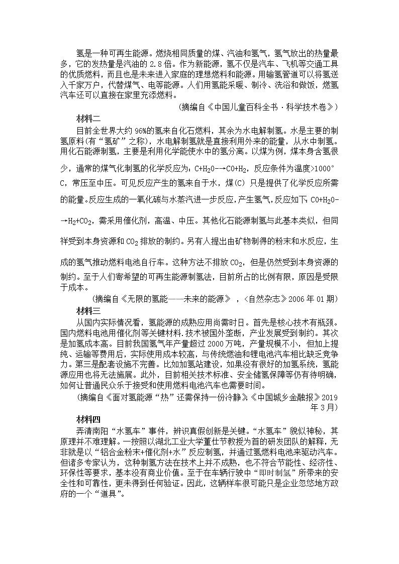 福建省福州市2020届高三毕业班4月质量检测语文试题03
